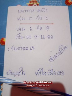 หวยเขียนมือศาลาพักใจ